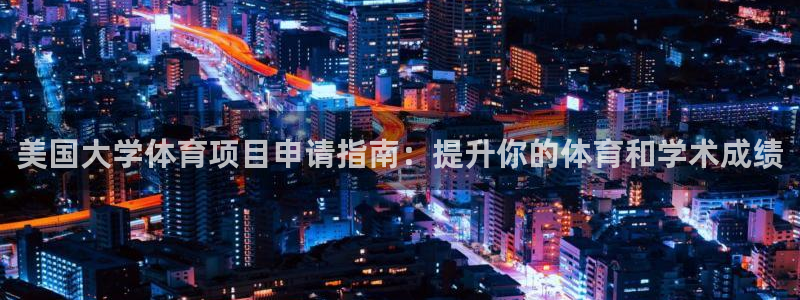 星欧娱乐的创始人背景故事
