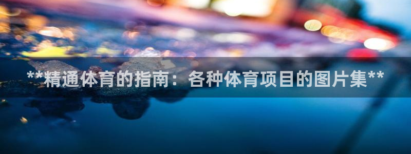 星欧娱乐是正规平台吗知乎
