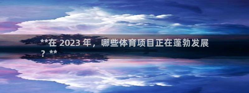 星欧娱乐联最新新闻