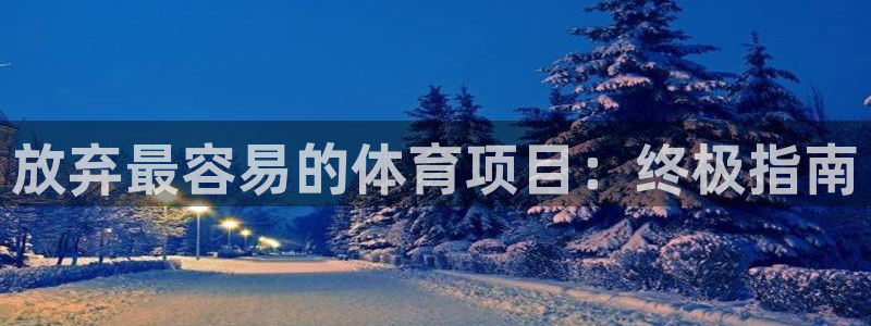 星欧娱乐工711.11是正规的吗