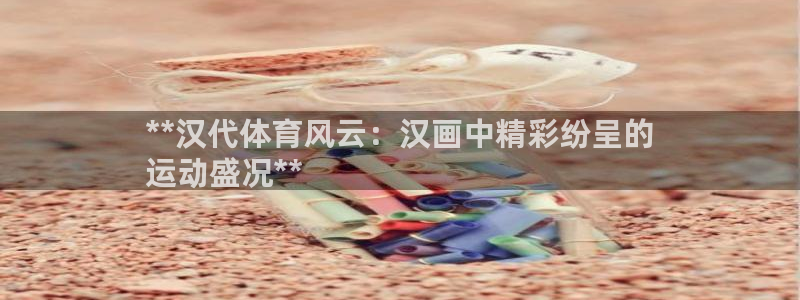 星欧娱乐的创始人背景故事