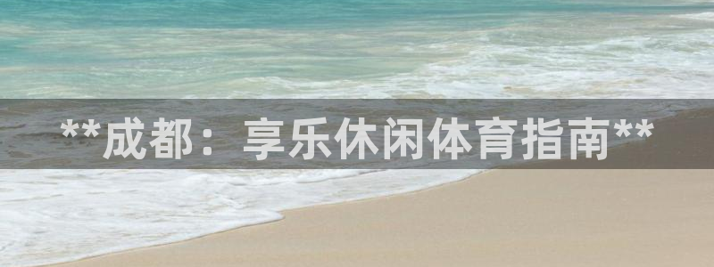 星奥娱乐待遇怎么样