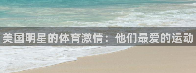 星欧娱乐最建议买的三个产品是哪三个